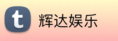 辉达娱乐 Logo